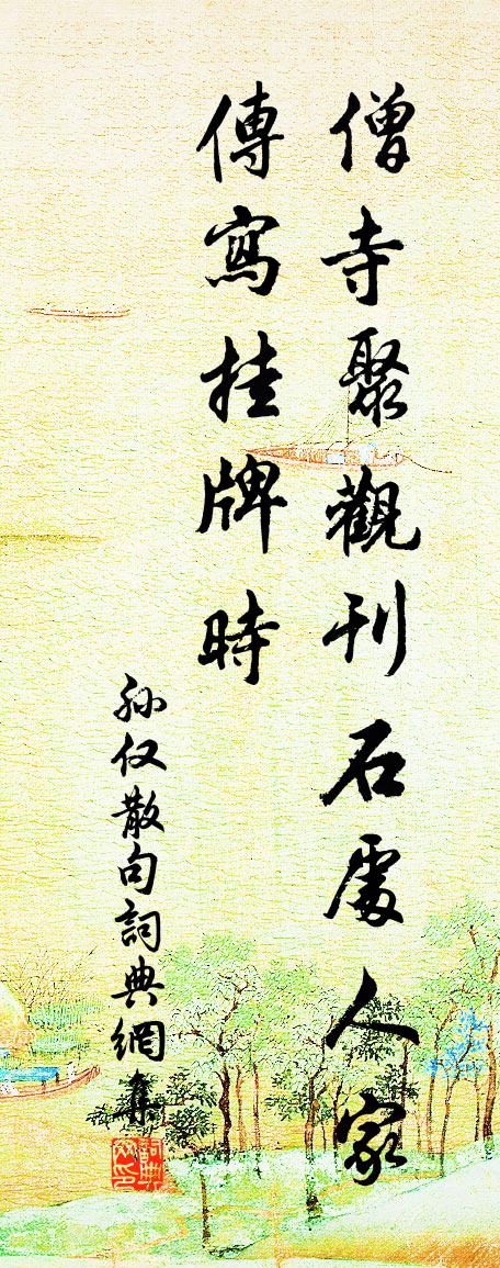 孙仅句书法作品欣赏