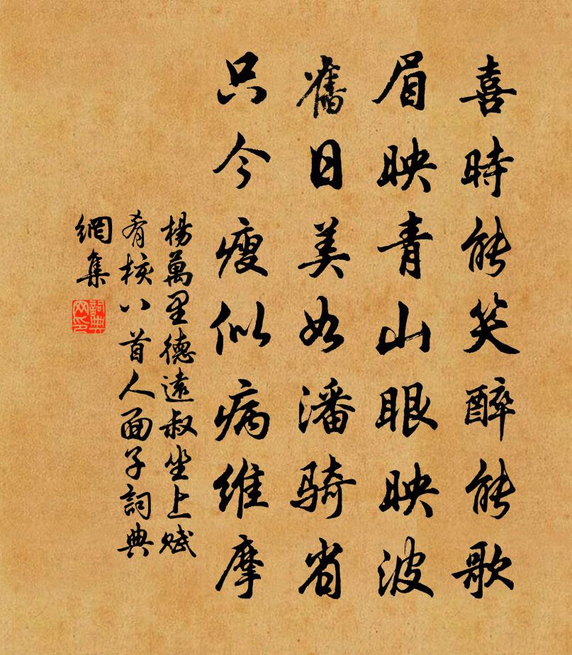 杨万里德远叔坐上赋肴核八首人面子书法作品欣赏
