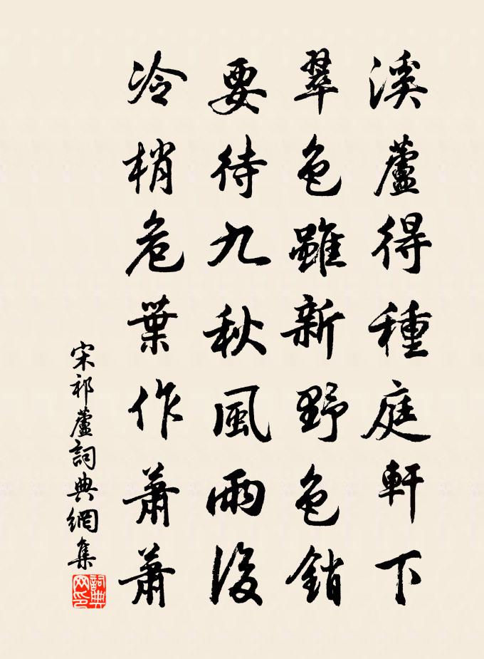 宋祁芦书法作品欣赏