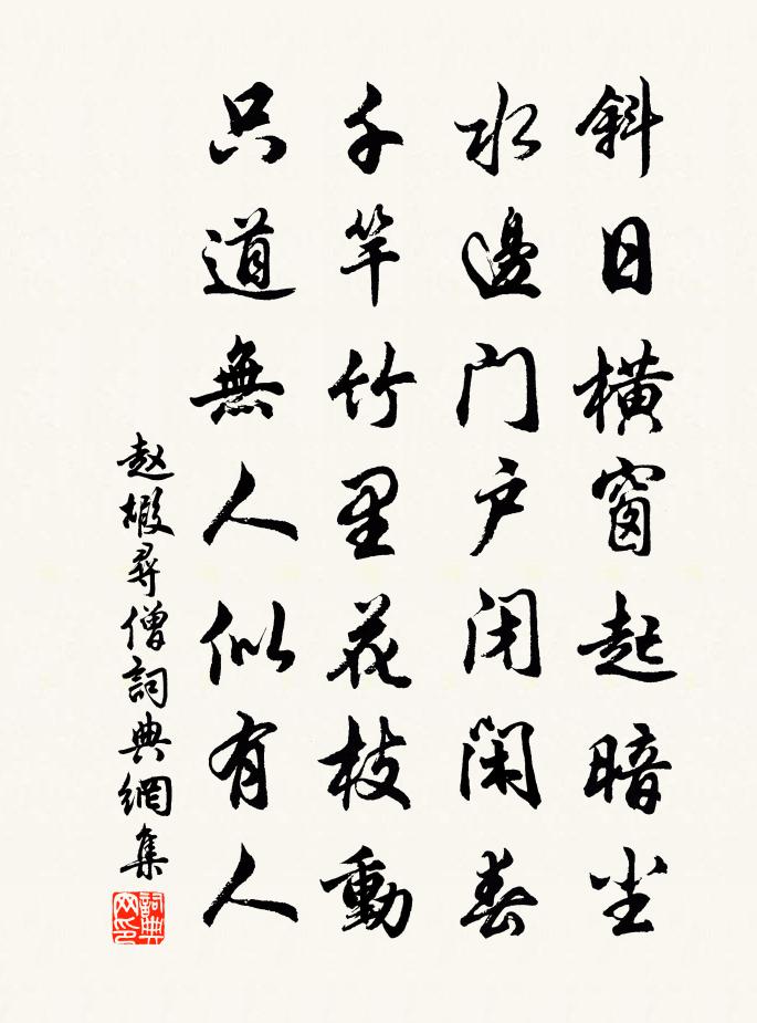 赵嘏寻僧书法作品欣赏