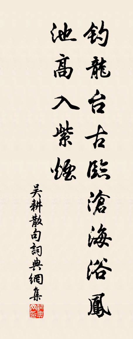 吴耕句书法作品欣赏