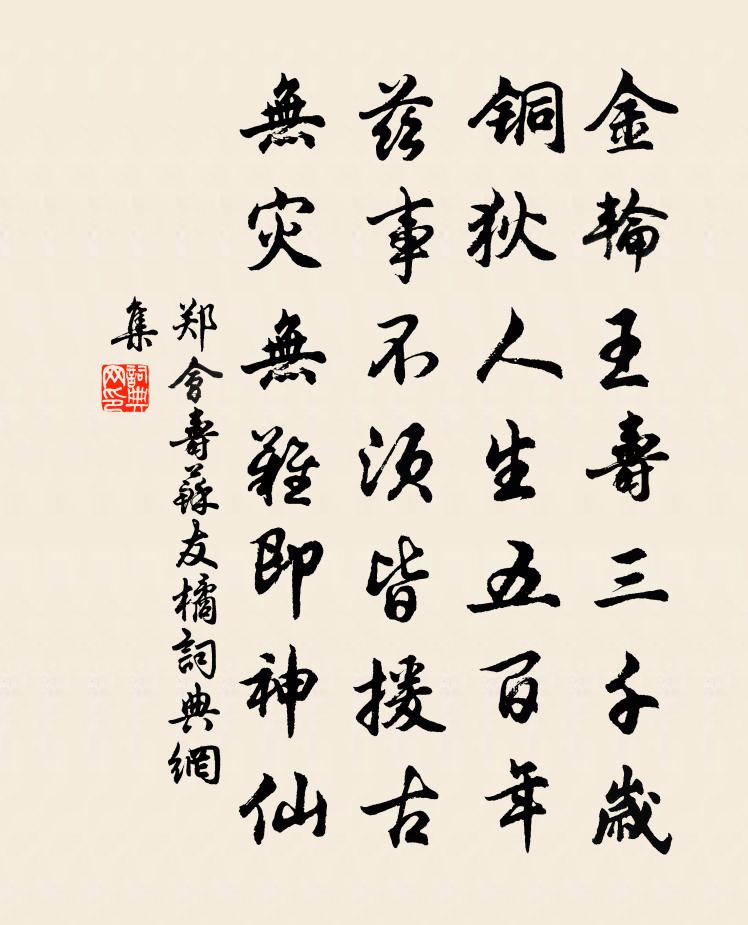 郑会寿苏友橘书法作品欣赏