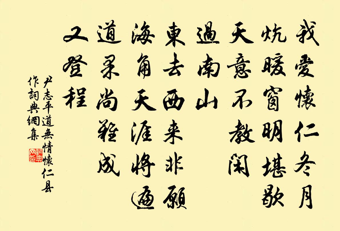 尹志平道无情 怀仁县作书法作品欣赏