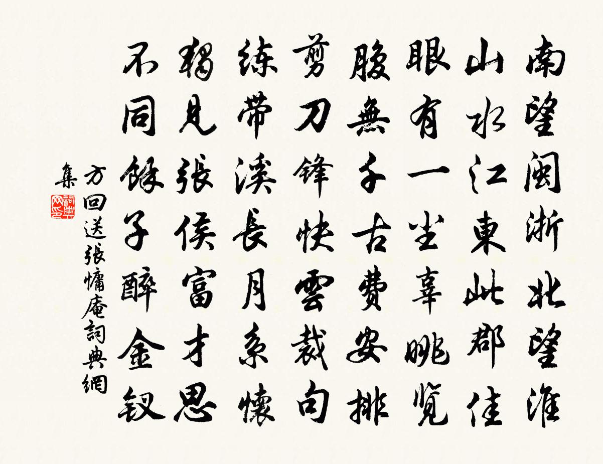 方回送张慵庵书法作品欣赏
