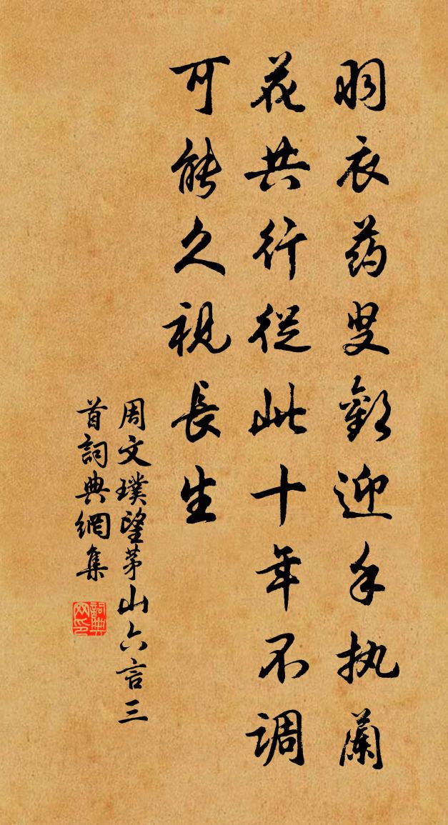 周文璞望茅山六言三首书法作品欣赏