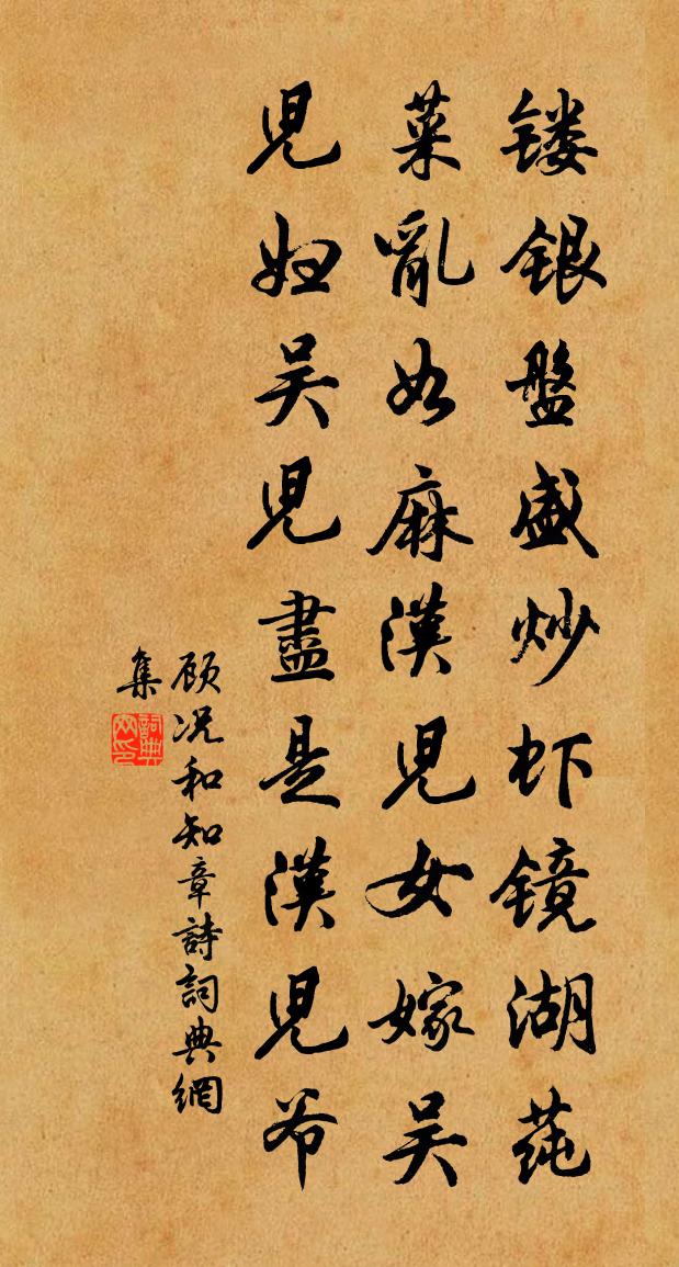顾况和知章诗书法作品欣赏