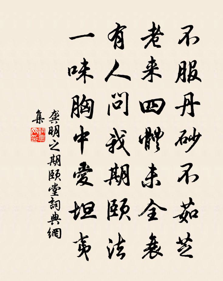 龚明之期颐堂书法作品欣赏