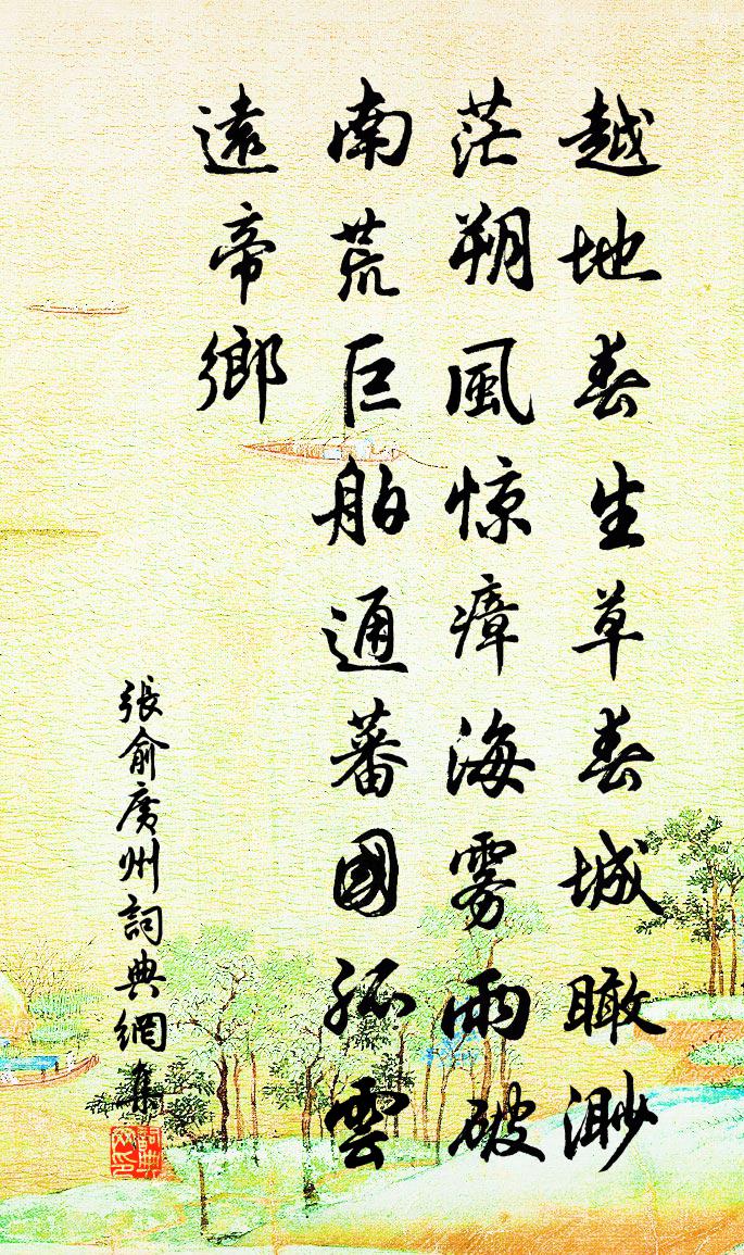 张俞广州书法作品欣赏