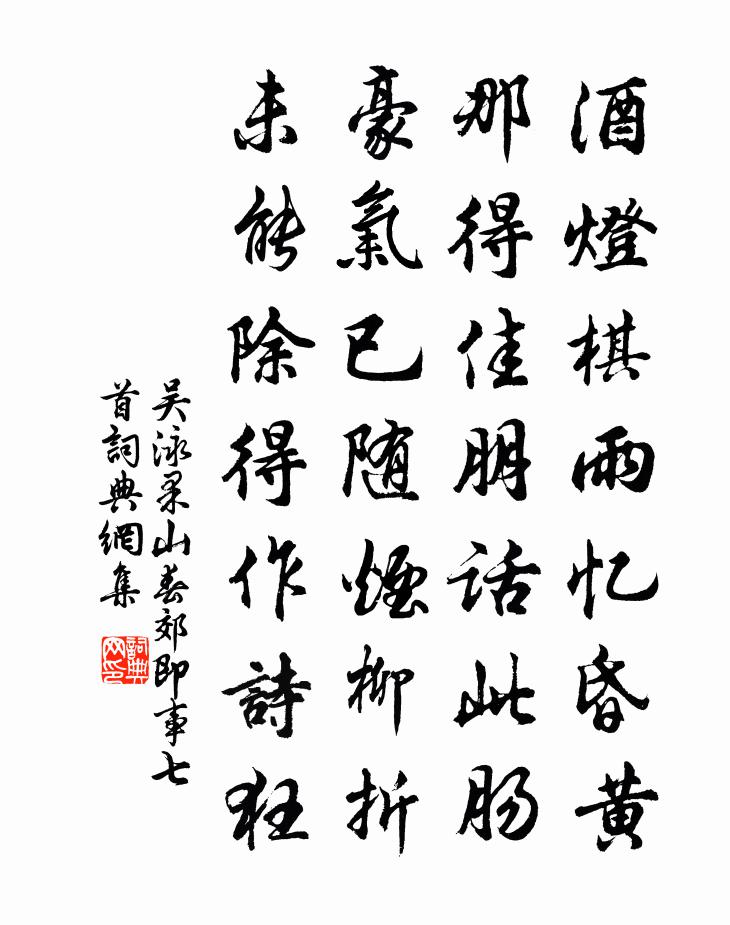 吴泳果山春郊即事七首书法作品欣赏