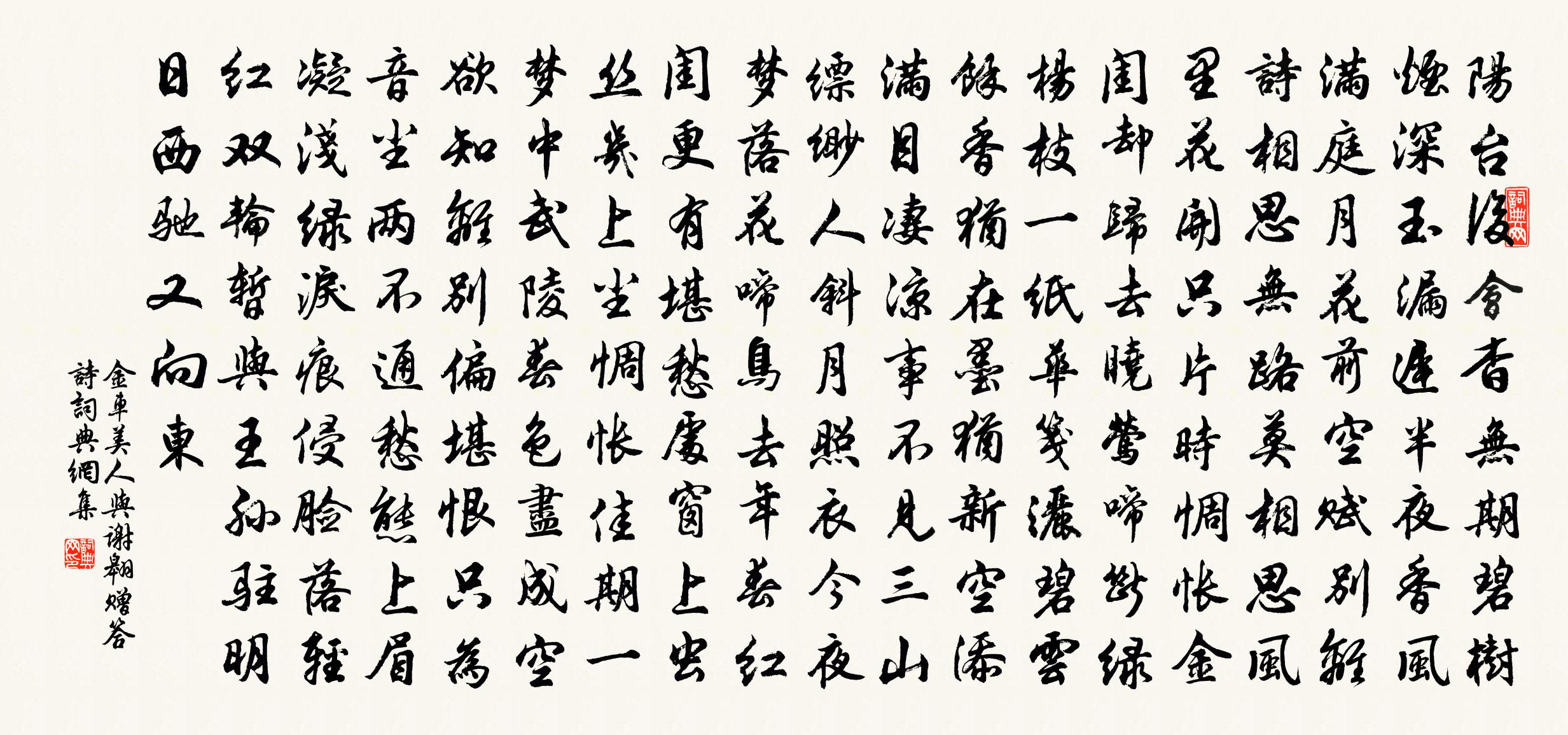 金车美人与谢翱赠答诗书法作品欣赏