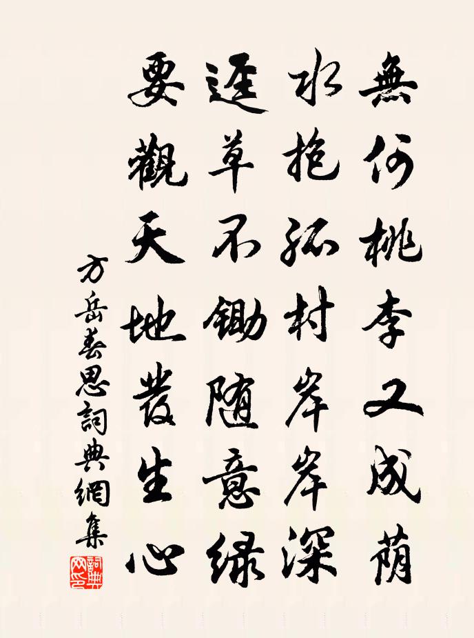 方岳春思书法作品欣赏