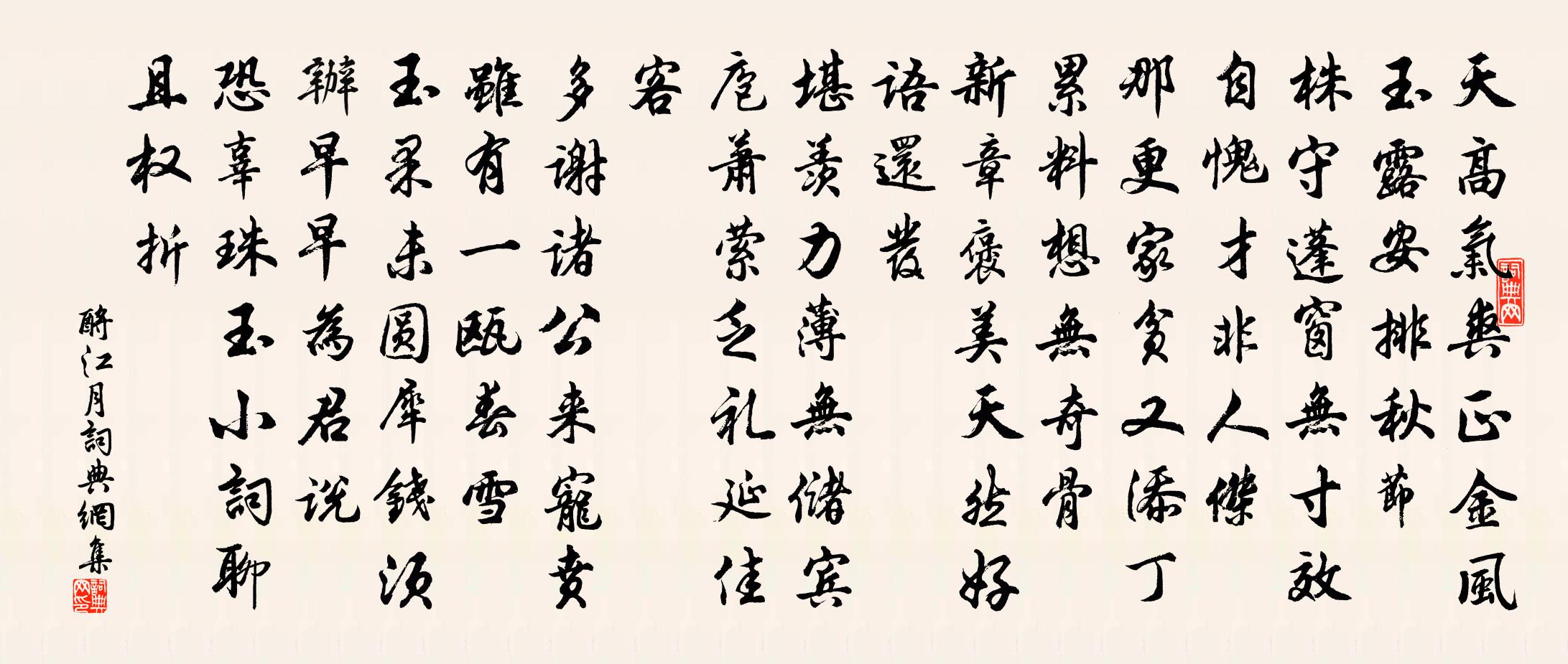 佚名酹江月/念奴娇书法作品欣赏