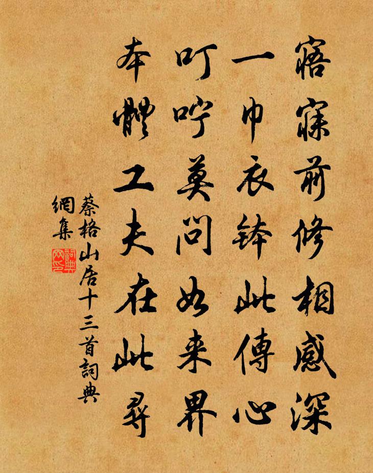 蔡格山居十三首书法作品欣赏
