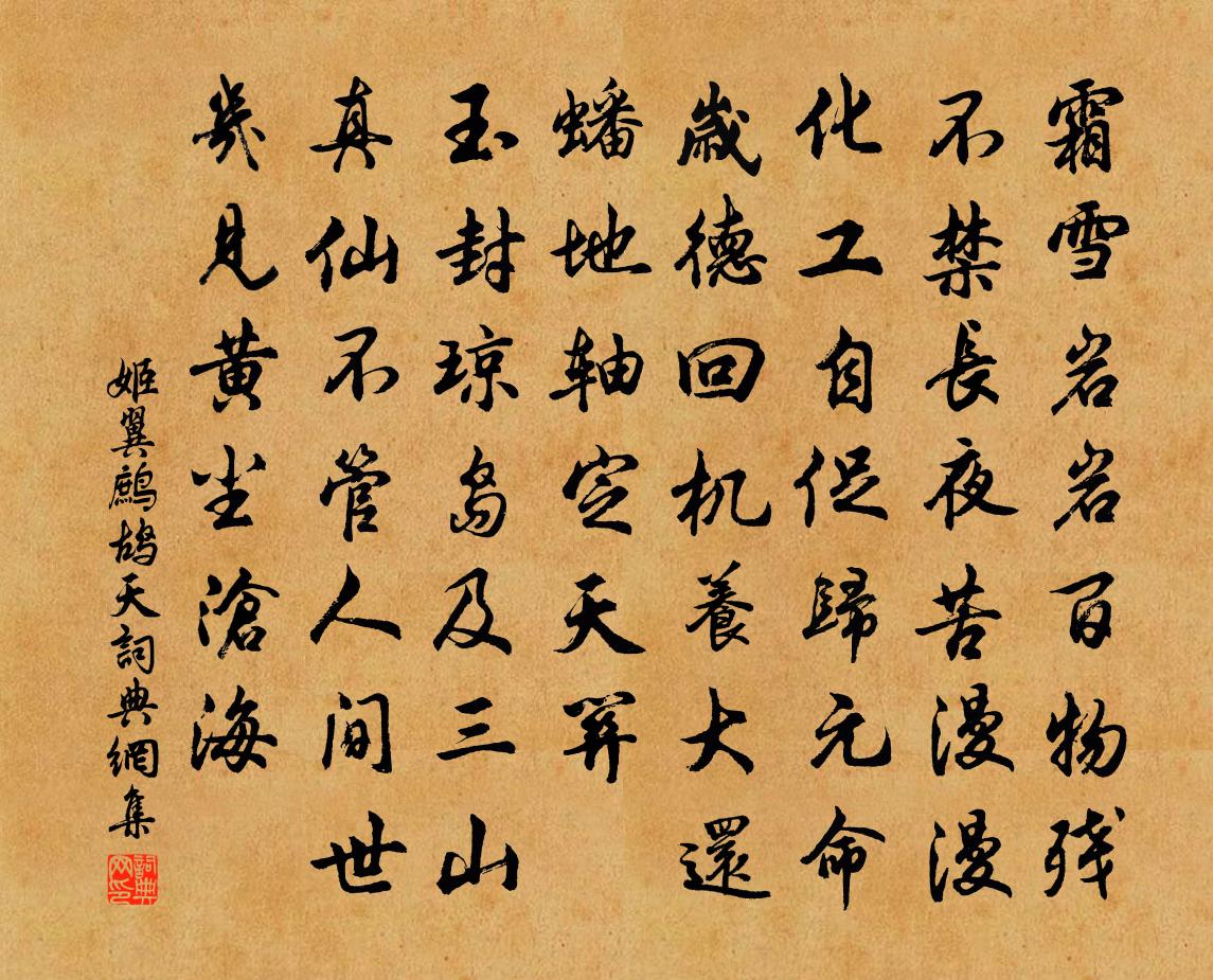 姬翼鹧鸪天书法作品欣赏