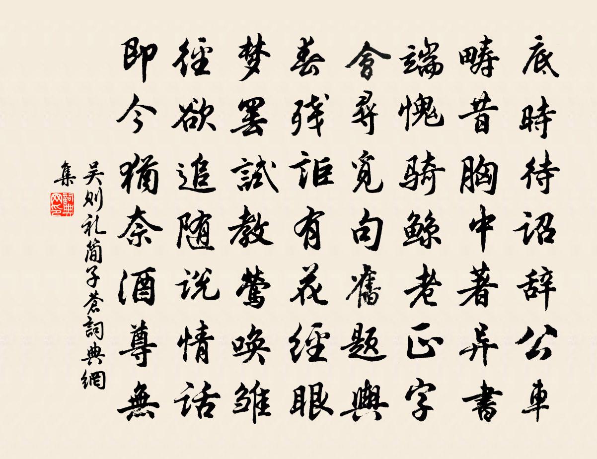 吴则礼简子苍书法作品欣赏