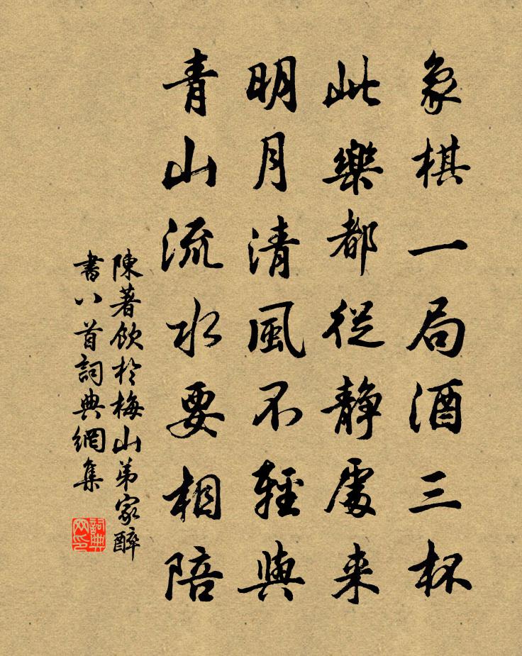 陈著饮于梅山弟家醉书八首书法作品欣赏