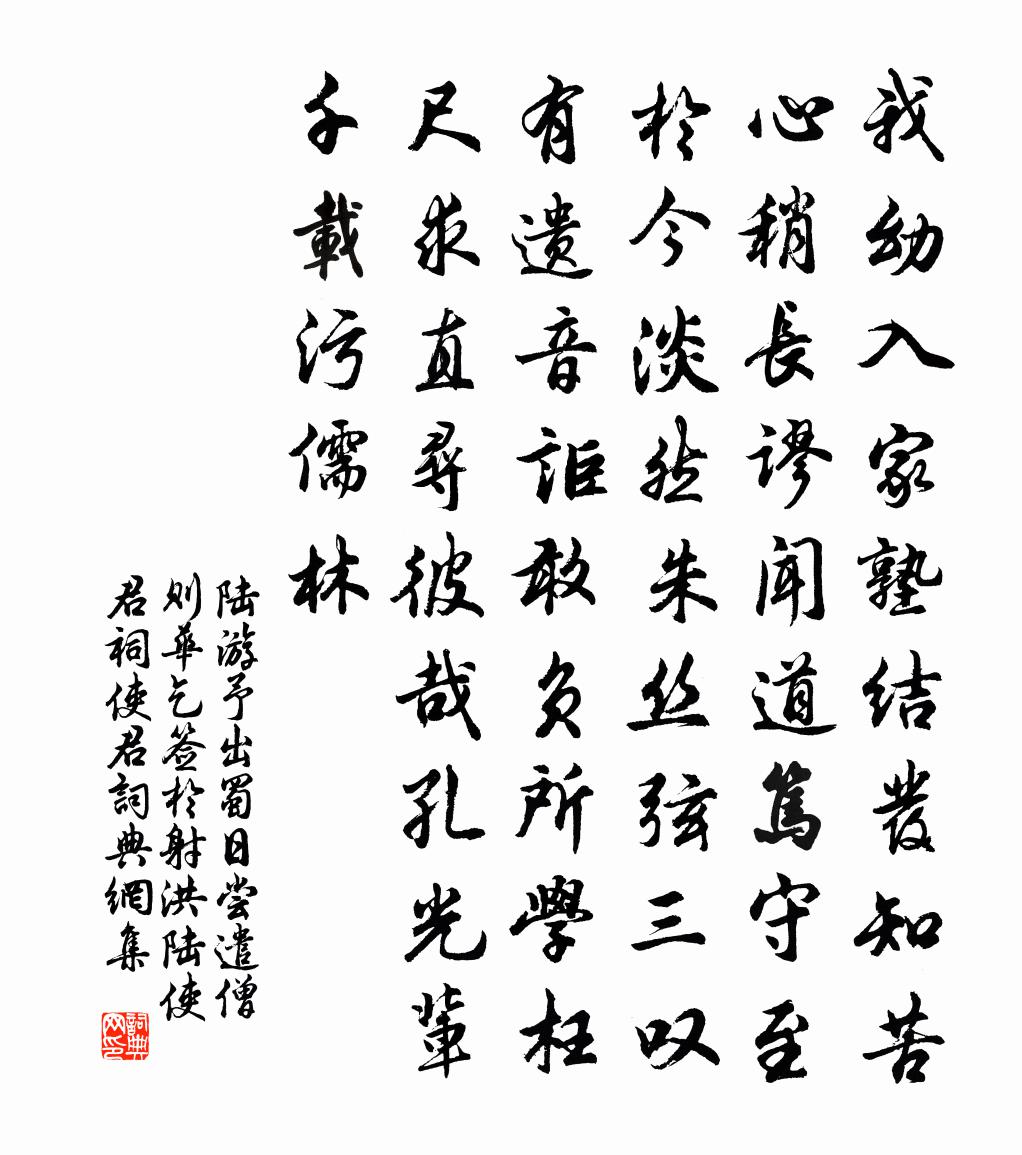 陆游予出蜀日尝遣僧则华乞签于射洪陆使君祠使君书法作品欣赏