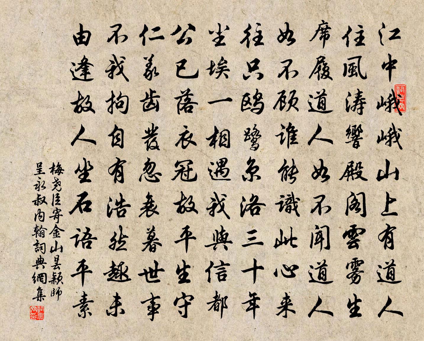 梅尧臣寄金山昙颖师呈永叔内翰书法作品欣赏
