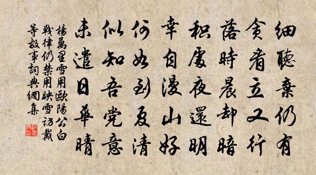 杨万里雪用欧阳公白战律，仍禁用映雪访戴等故事，书法作品欣赏
