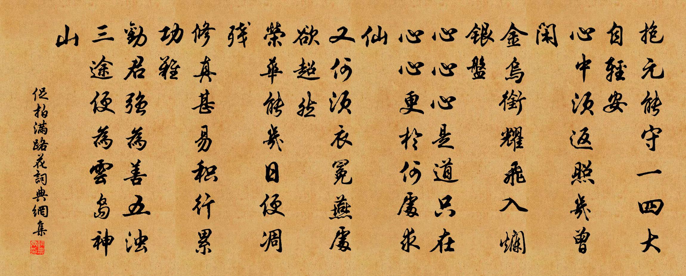 佚名促拍满路花书法作品欣赏