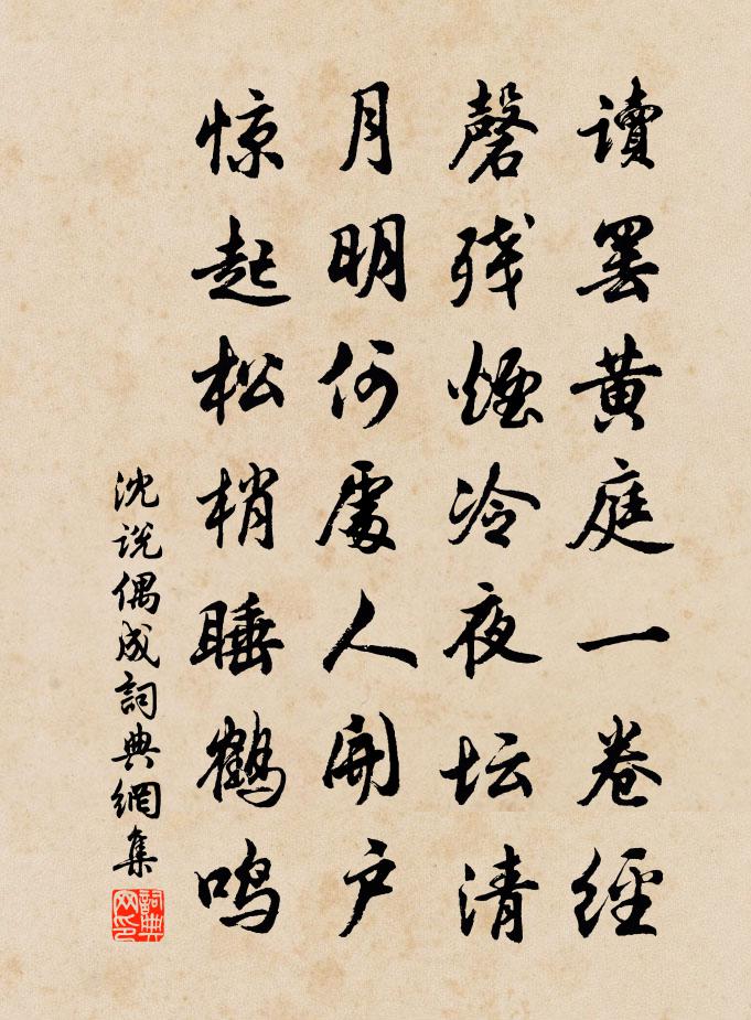 沈说偶成书法作品欣赏