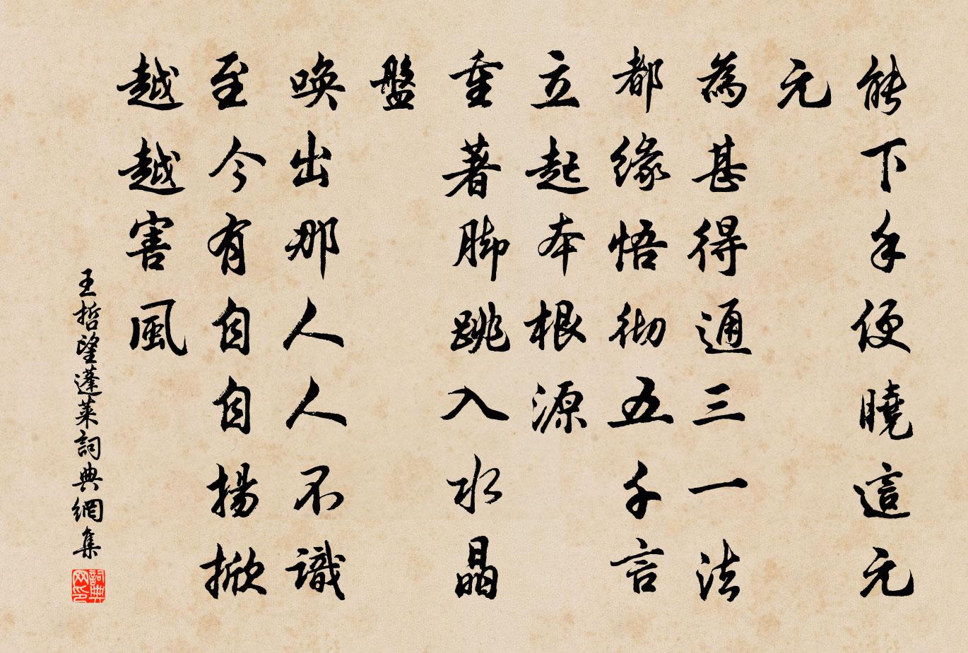 王哲望蓬莱书法作品欣赏