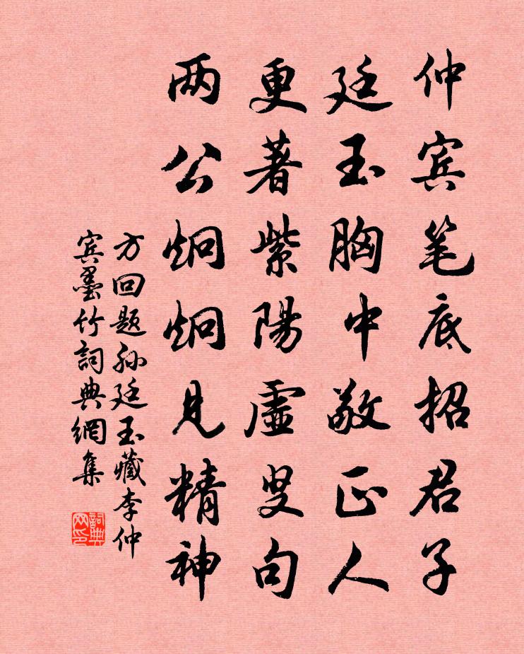 方回题孙廷玉藏李仲宾墨竹书法作品欣赏