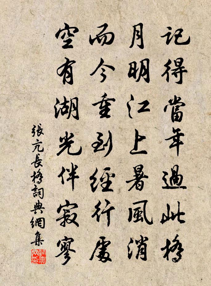 张亢长桥书法作品欣赏
