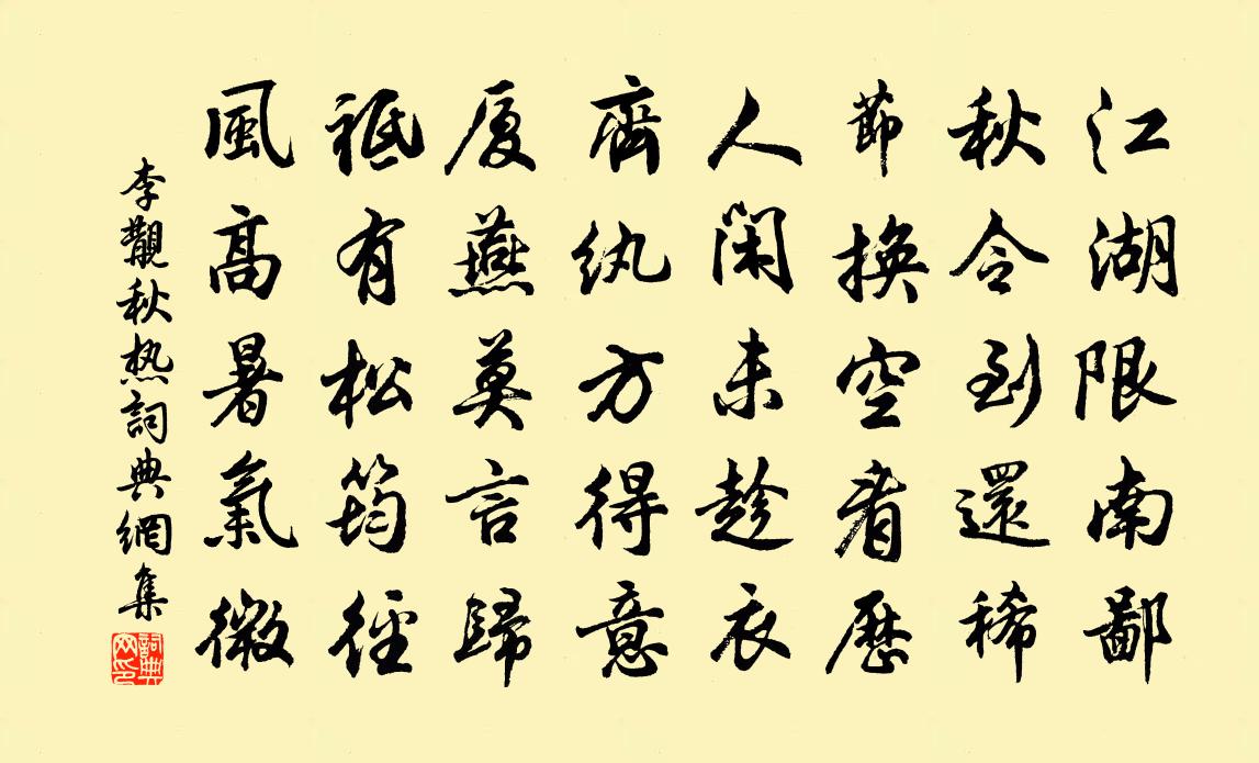 李覯秋热书法作品欣赏