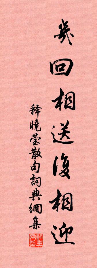 释晓莹句书法作品欣赏