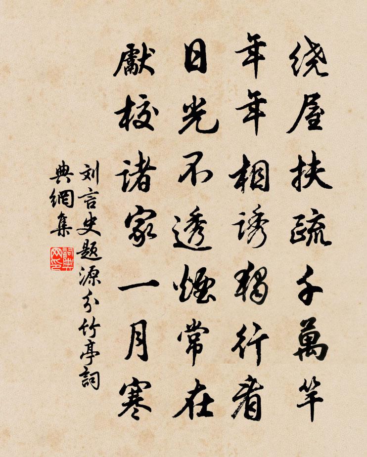 刘言史题源分竹亭书法作品欣赏