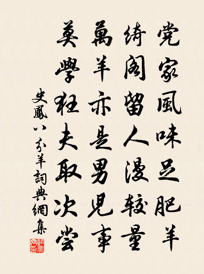 史凤八分羊书法作品欣赏