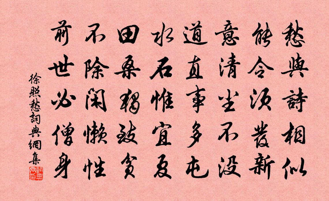 徐照愁书法作品欣赏