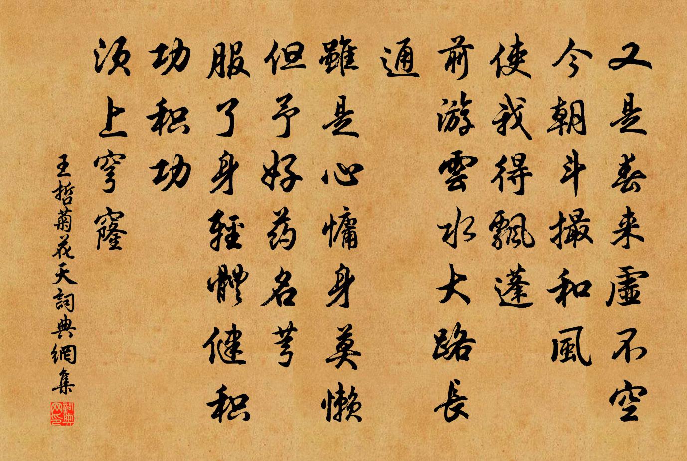 王哲菊花天书法作品欣赏