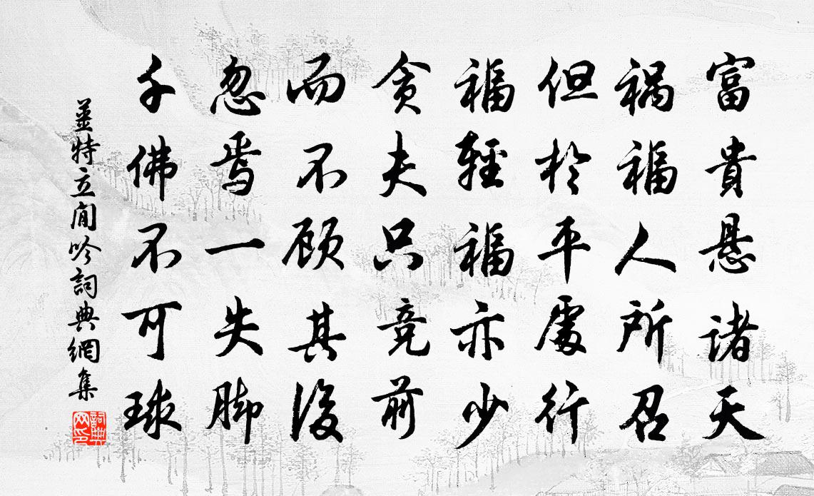 姜特立閒吟书法作品欣赏
