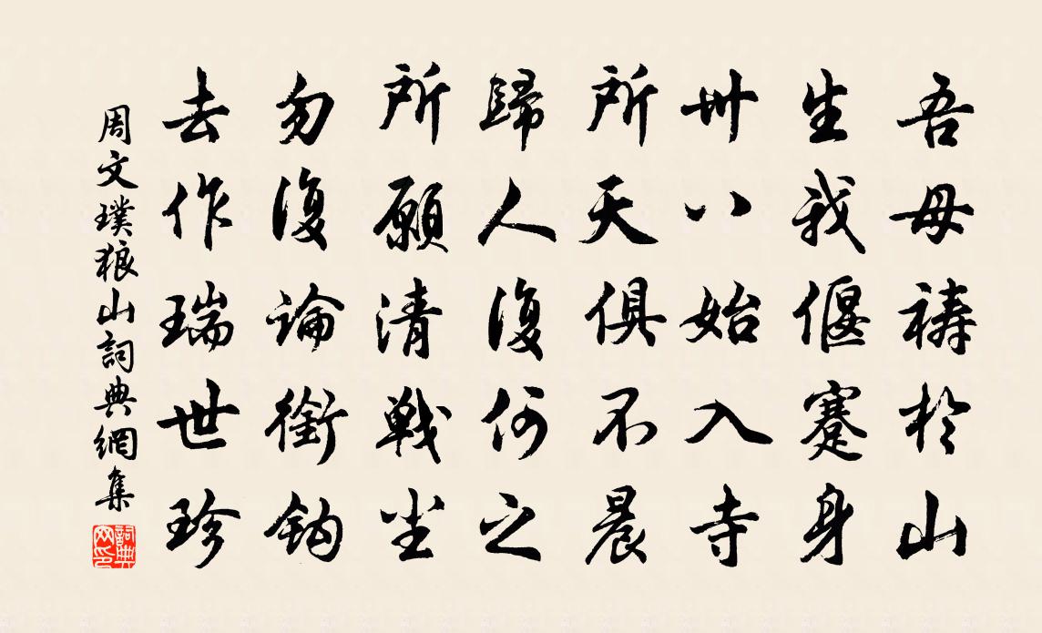 周文璞狼山书法作品欣赏
