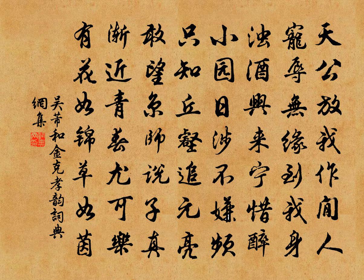 吴芾和金克孝韵书法作品欣赏