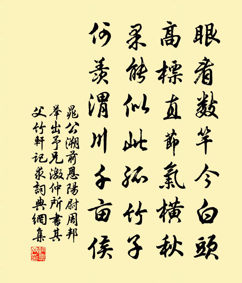 晁公溯前恩阳尉周邦举出予兄激仲所书其父竹轩记求书法作品欣赏