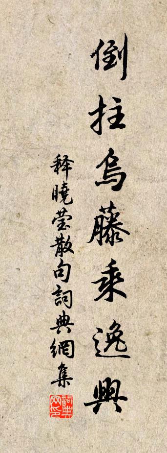 释晓莹句书法作品欣赏