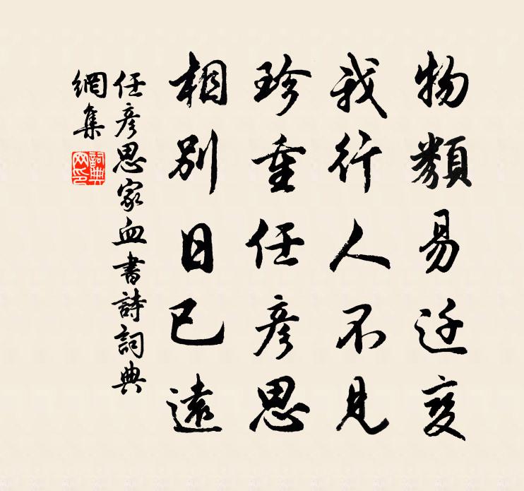 任彦思家血书诗书法作品欣赏