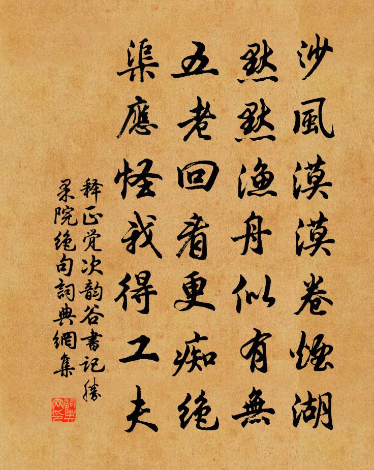 释正觉次韵谷书记胜果院绝句书法作品欣赏