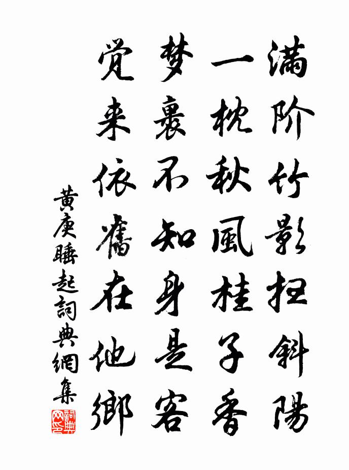 黄庚睡起书法作品欣赏