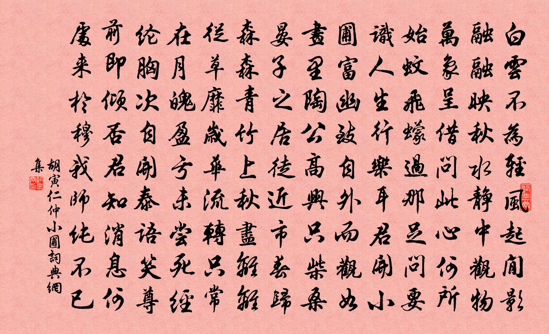胡寅仁仲小圃书法作品欣赏