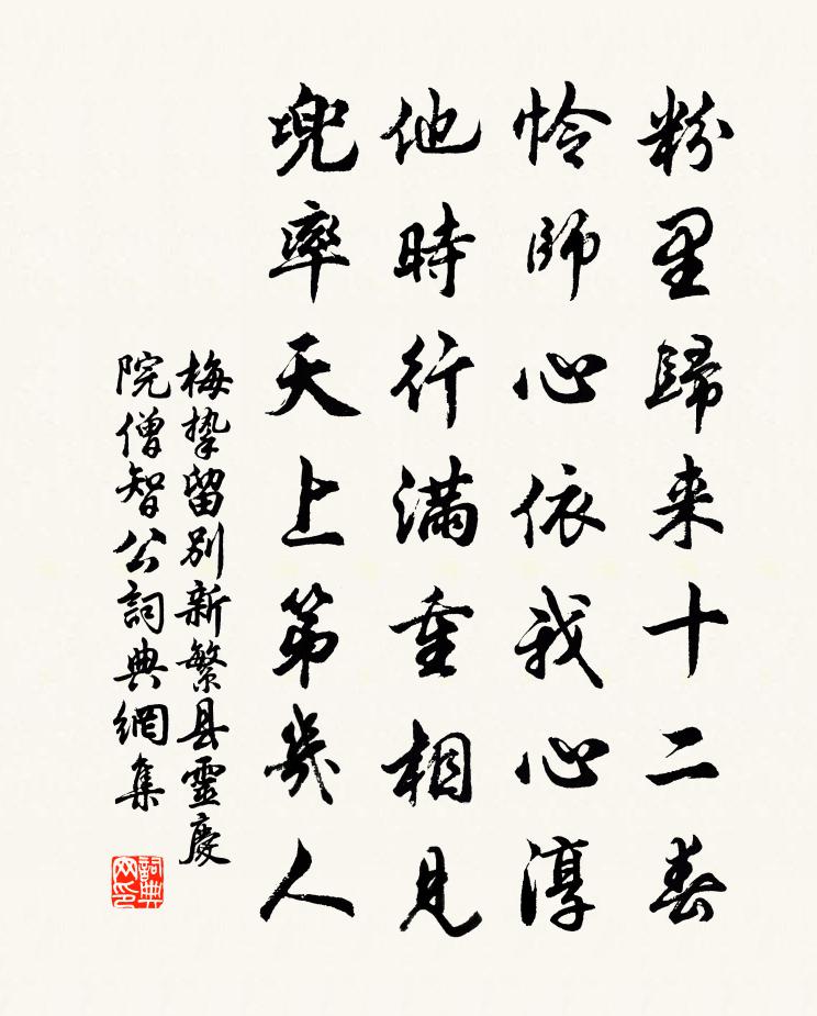 梅挚留别新繁县灵庆院僧智公书法作品欣赏
