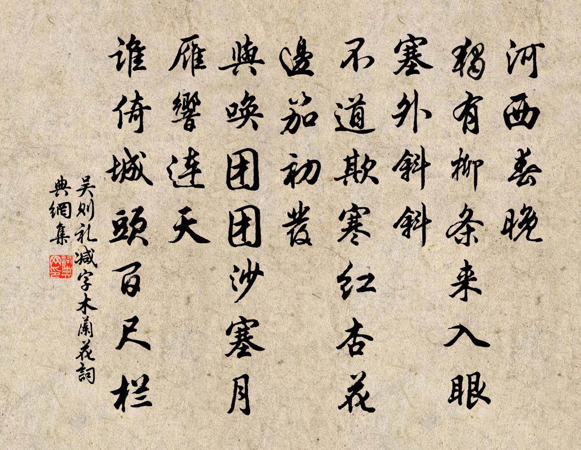 吴则礼减字木兰花书法作品欣赏