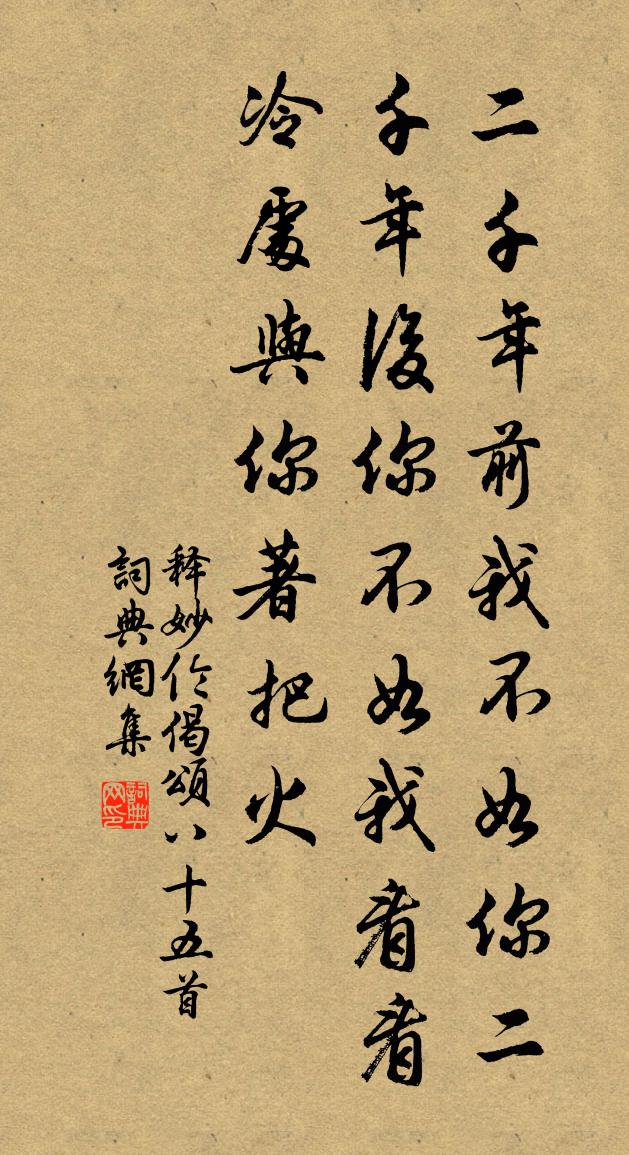释妙伦偈颂八十五首书法作品欣赏