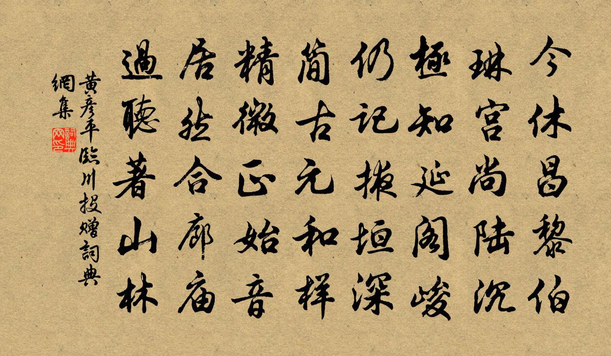 黄彦平临川投赠书法作品欣赏