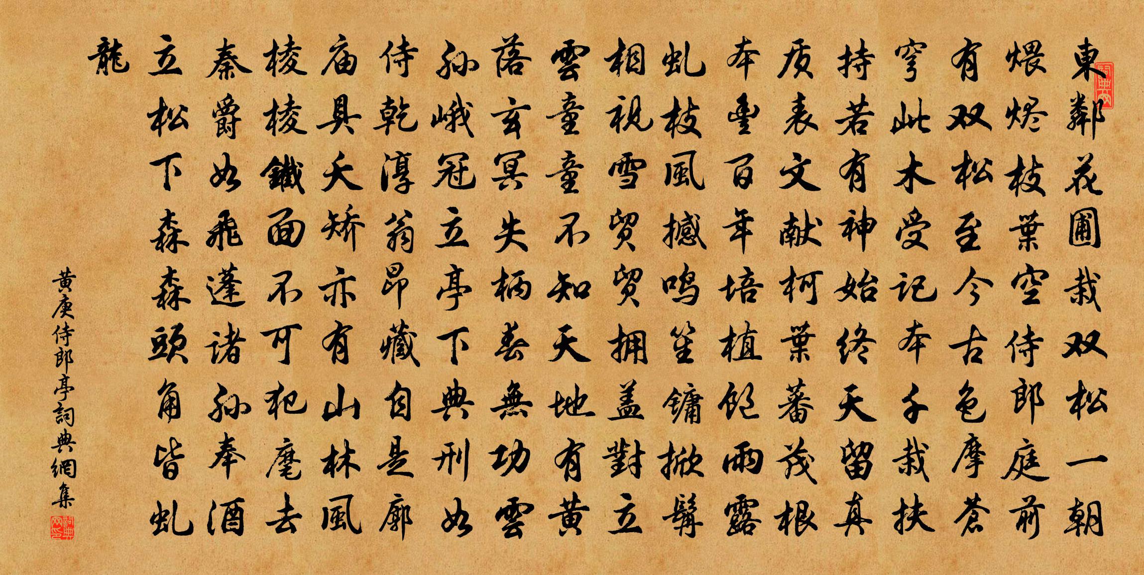 黄庚侍郎亭书法作品欣赏