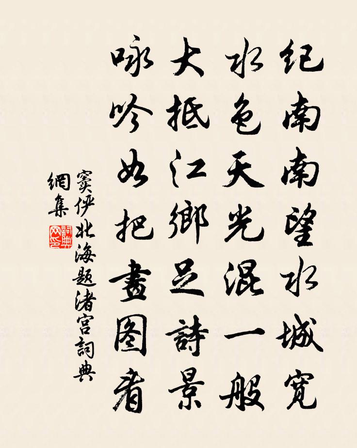 窦俨北海题渚宫书法作品欣赏