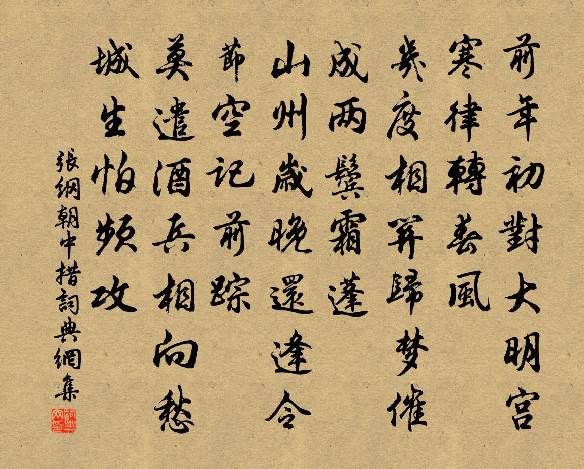 张纲朝中措书法作品欣赏